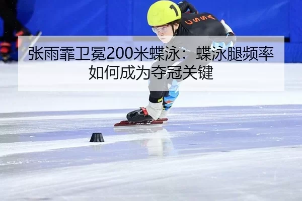 zhang-yu-fei-wei-mian-mi-die-yong-die-yong-tui-pin-lv-ru-he-cheng-wei-duo-guan-guan-jian-2-521.jpg